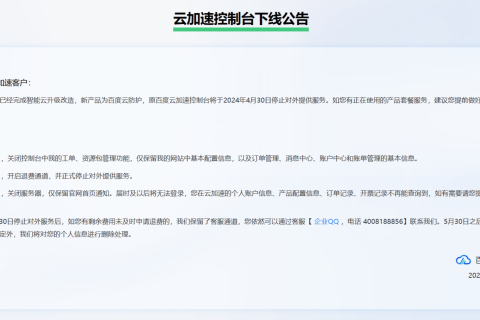 百度云加速停止服务，代理商可无门槛接入多途云OEM
